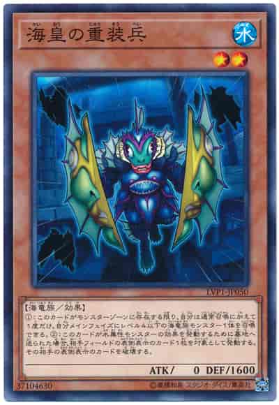 海皇の重装兵