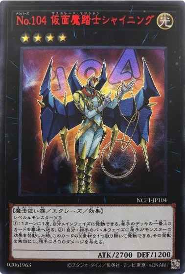 No.104 仮面魔踏士シャイニング