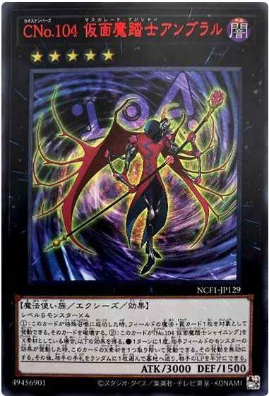 CNo.104 仮面魔踏士アンブラル