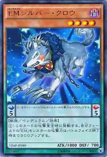 EMシルバー・クロウ