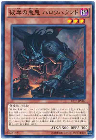 彼岸の悪鬼 ハロウハウンド