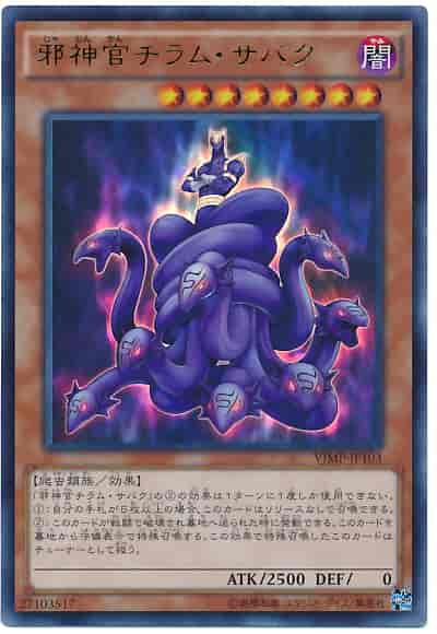 邪神官チラム・サバク