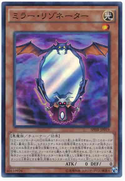 ミラー・リゾネーター