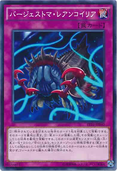 バージェストマ・レアンコイリア