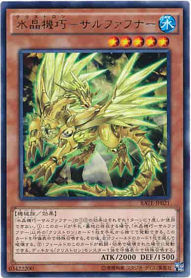 水晶機巧－サルファフナー