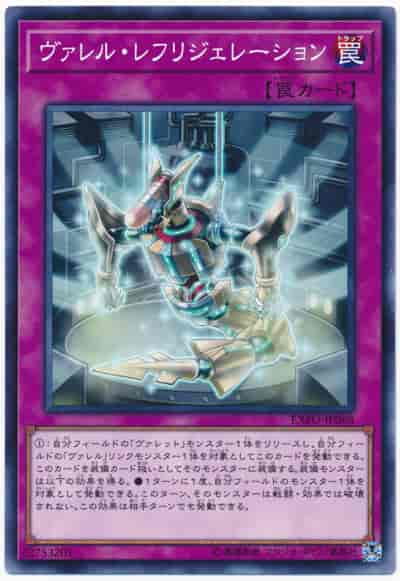 ヴァレル・レフリジェレーション