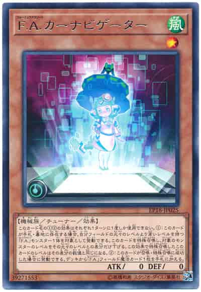 F.A.カーナビゲーター