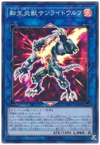 転生炎獣サンライトウルフ