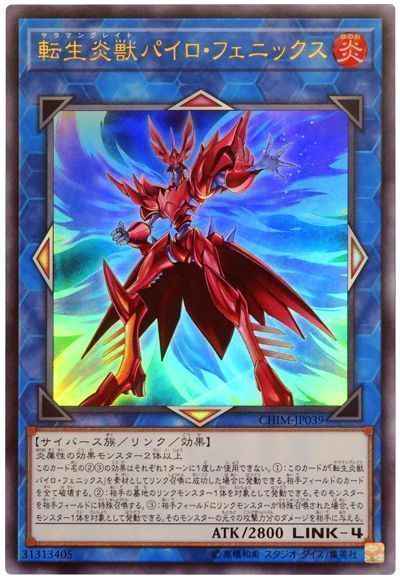 転生炎獣パイロ・フェニックス