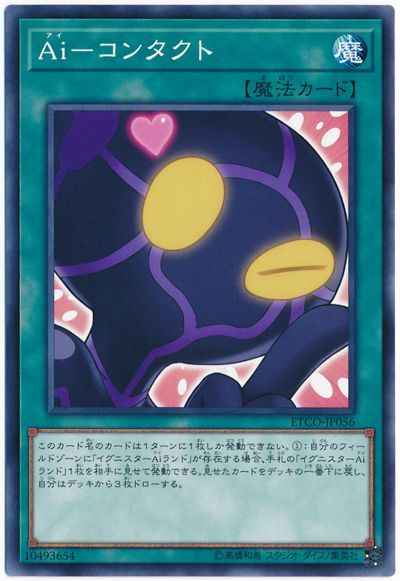 Ai－コンタクト