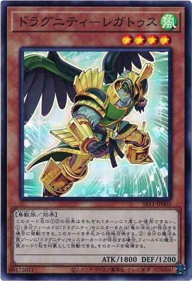 ドラグニティ－レガトゥス