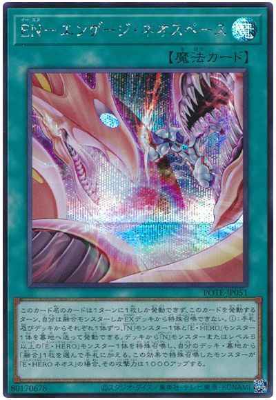 EN－エンゲージ・ネオスペース