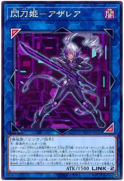 閃刀姫－アザレア