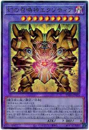 幻の召喚神エクゾディア