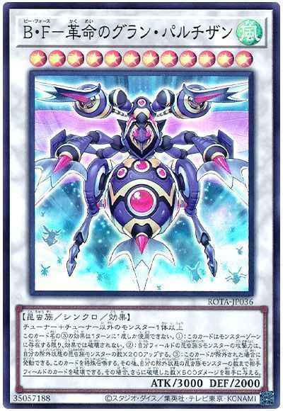 B・F－革命のグラン・パルチザン