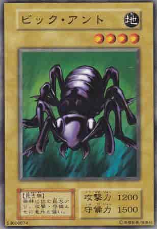ビック・アント