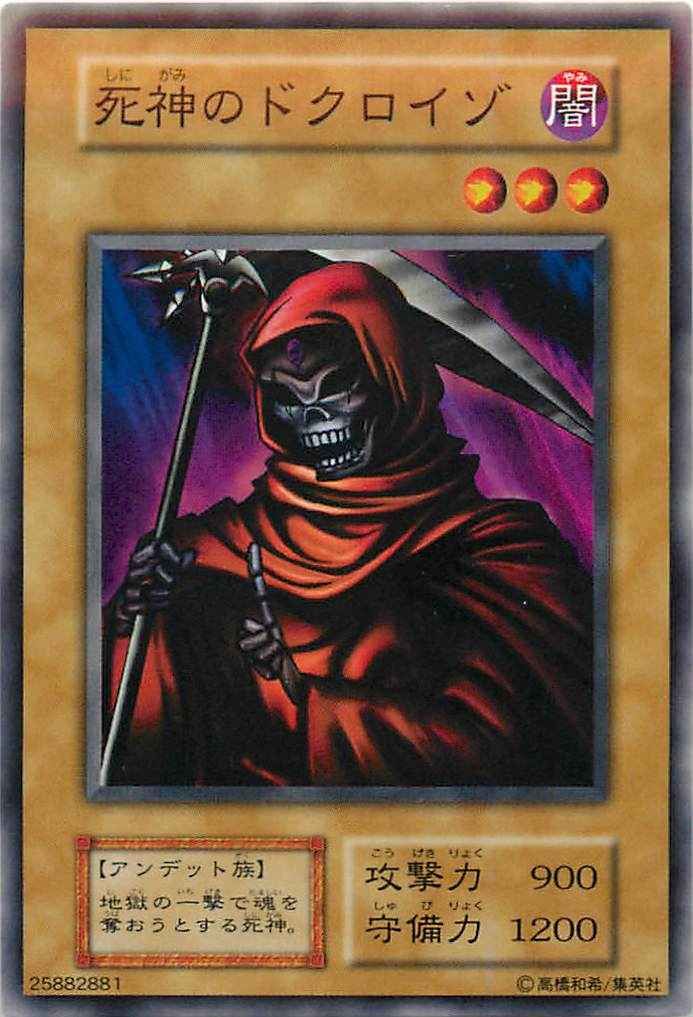 死神のドクロイゾ
