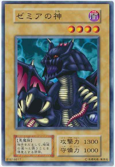 ゼミアの神