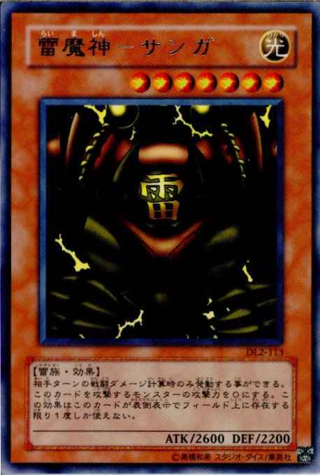 雷魔神－サンガ