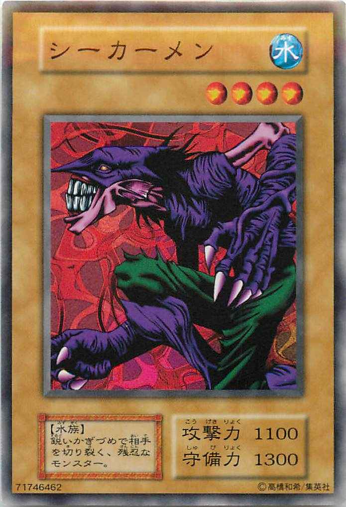 シーカーメン