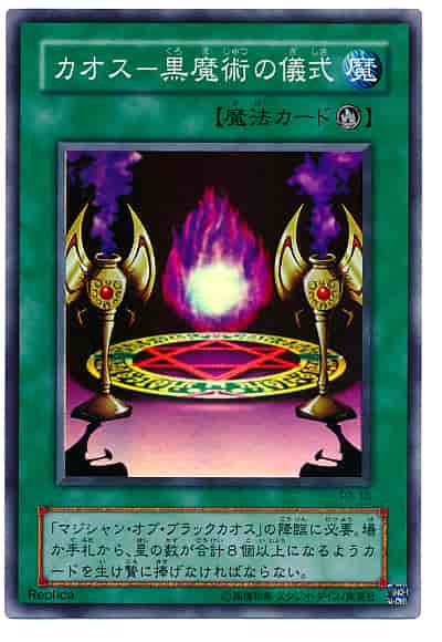 カオス－黒魔術の儀式