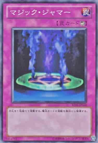 マジック・ジャマー