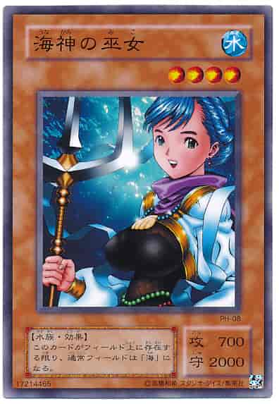 海神の巫女