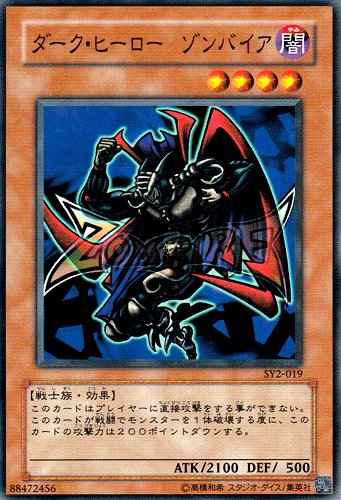 ダーク・ヒーロー ゾンバイア