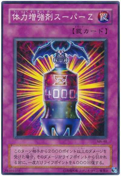 体力増強剤スーパーZ