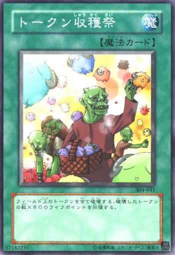 トークン収穫祭