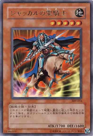 ジャッカルの霊騎士