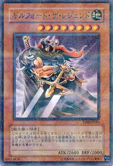 ギルフォード・ザ・レジェンド