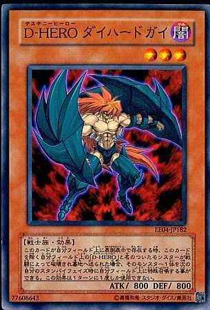 D-HERO ダイハードガイ