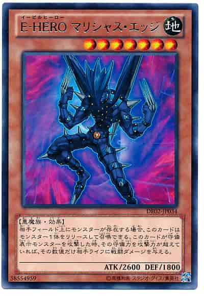 E-HERO マリシャス・エッジ