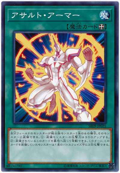 アサルト・アーマー