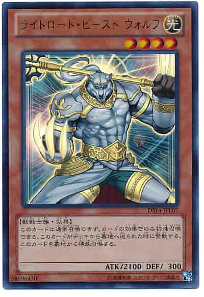 ライトロード・ビースト ウォルフ