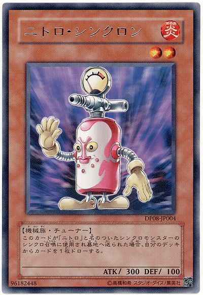 ニトロ・シンクロン