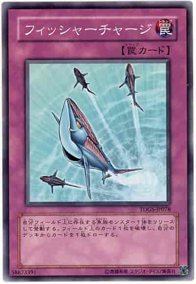 フィッシャーチャージ