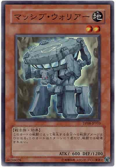 マッシブ・ウォリアー