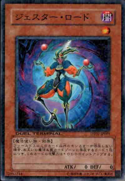 ジェスター・ロード