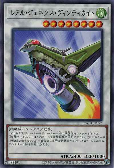 レアル・ジェネクス・ヴィンディカイト