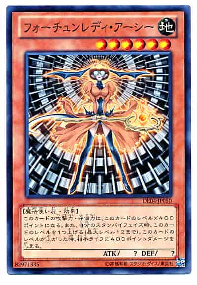 フォーチュンレディ・アーシー