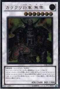 カラクリ将軍 無零