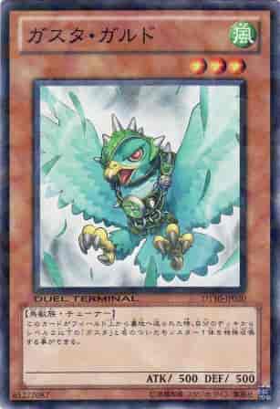 ガスタ・ガルド