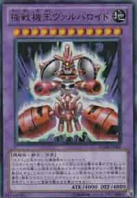 極戦機王ヴァルバロイド