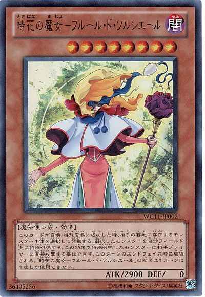 時花の魔女－フルール・ド・ソルシエール