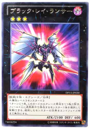 ブラック・レイ・ランサー