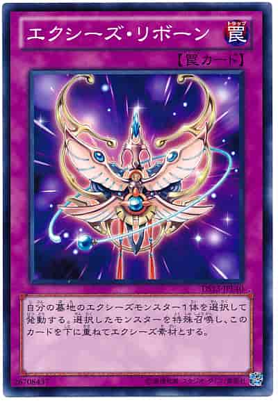 エクシーズ・リボーン