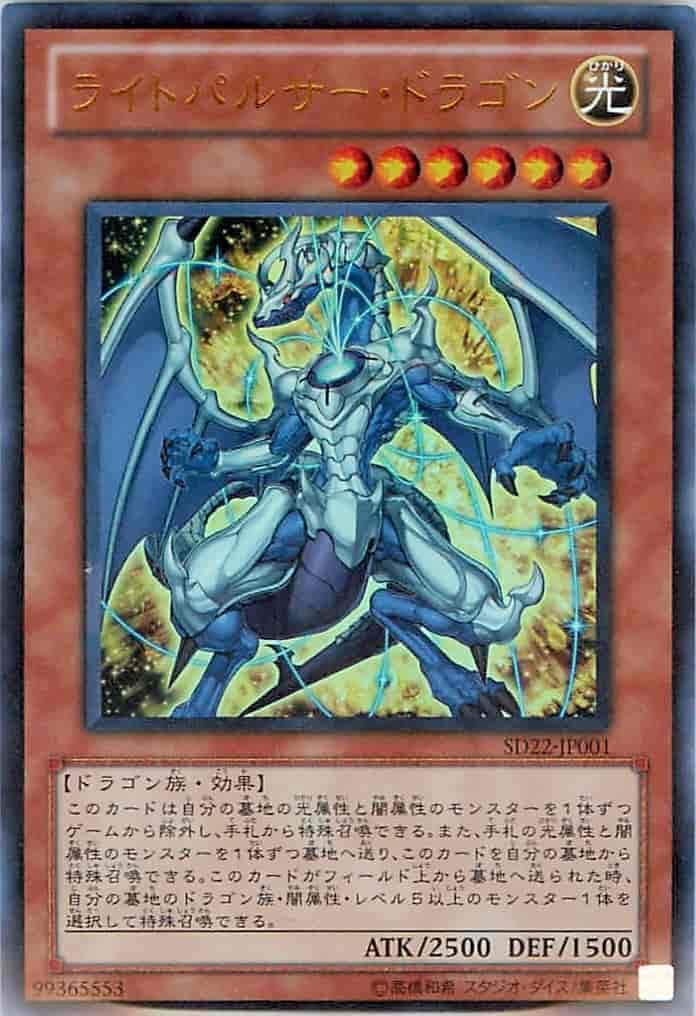 ライトパルサー・ドラゴン