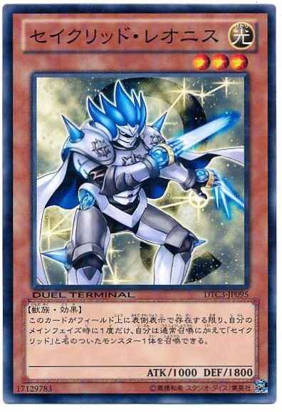 セイクリッド・レオニス